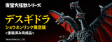 11" Inch Tall 1996 Ric Death Ghidorah FSL LED LIGHT UP X-PLUS TOHO 25cm Series SHONEN-RIC EXCLUSIVE